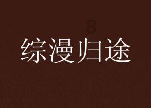 时尚的詹娜